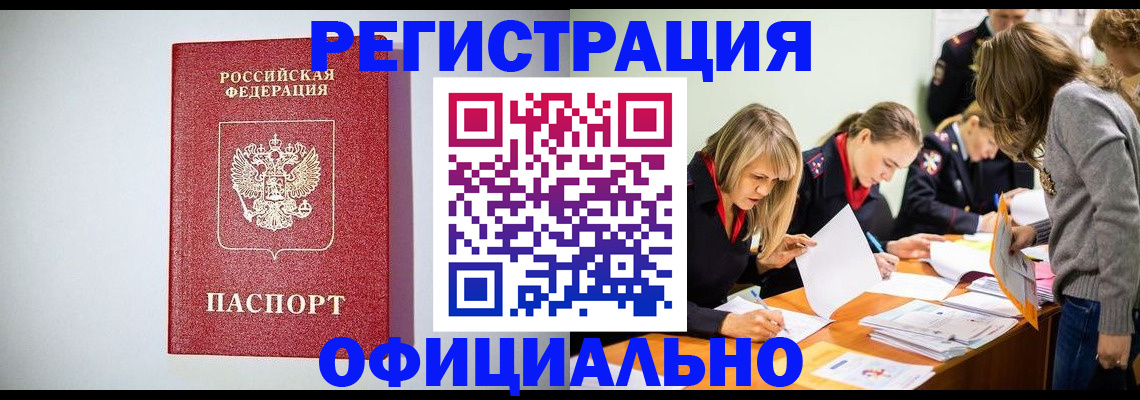 прописка от собственника в Волгодонске