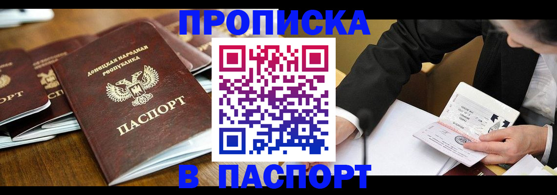 временная регистрация в квартире в Волгодонске