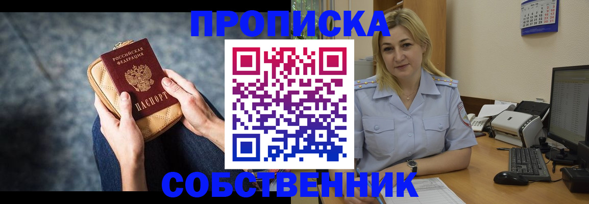 прописка паспорт в Волгодонске
